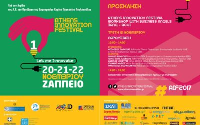 Η Prisma Consulting σας προσκαλεί στο Athens Innovation Festival, 20,21,22.11.2017 στο Ζάππειο.