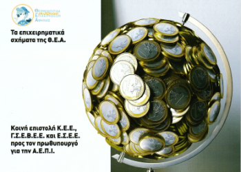 Στο περιοδικό “Ανάπτυξη” του τεύχους Οκτωβρίου