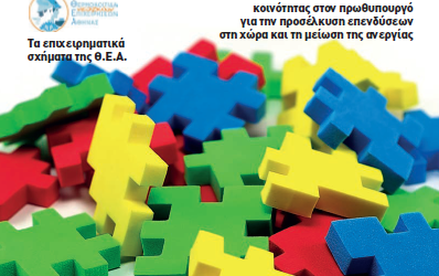 Στο περιοδικό “Ανάπτυξη” του τεύχους Σεπτεμβρίου