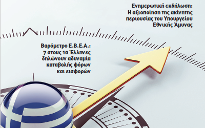 Στο περιοδικό “Ανάπτυξη” του τεύχους Ιουνίου