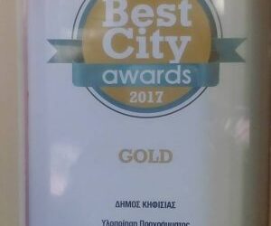 Χρυσό Βραβείο στα Best City Awards για την Υλοποίηση του Προγράμματος Νεανικής Επιχειρηματικότητας